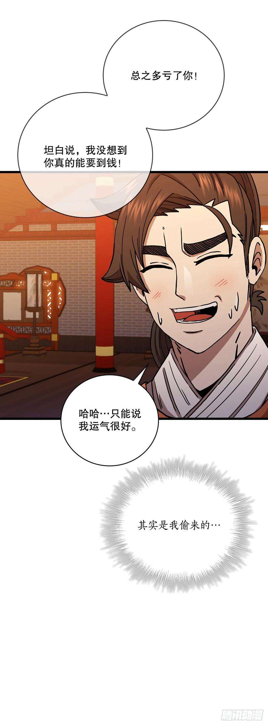 这个剑客有点抠32.破馆大侠