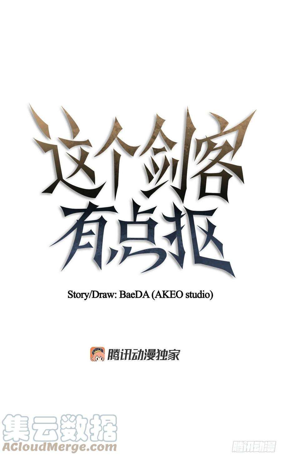 这个剑客有点抠32.破馆大侠