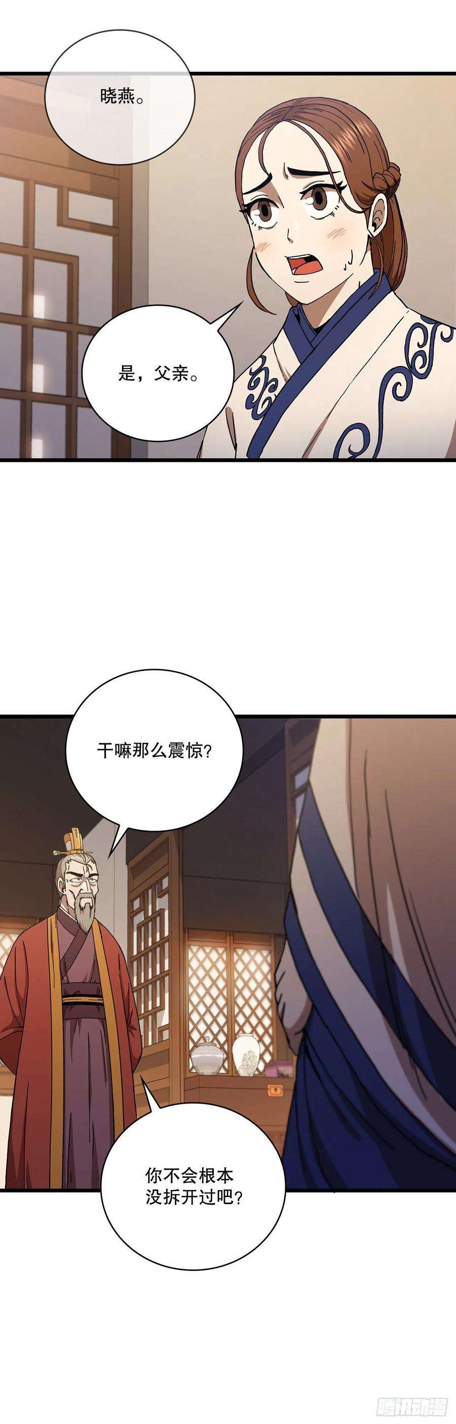 这个剑客有点抠33.父命难违