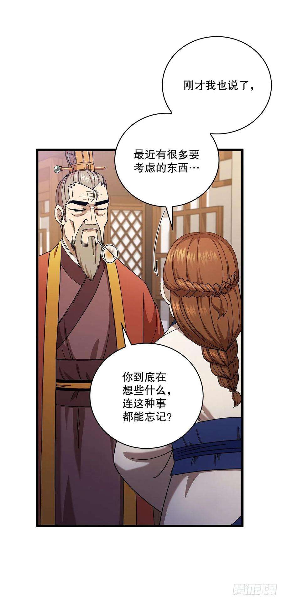 这个剑客有点抠33.父命难违