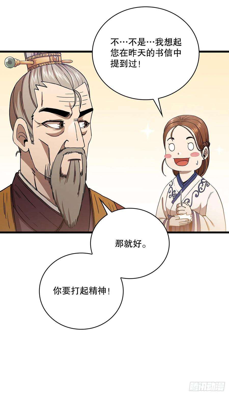 这个剑客有点抠33.父命难违