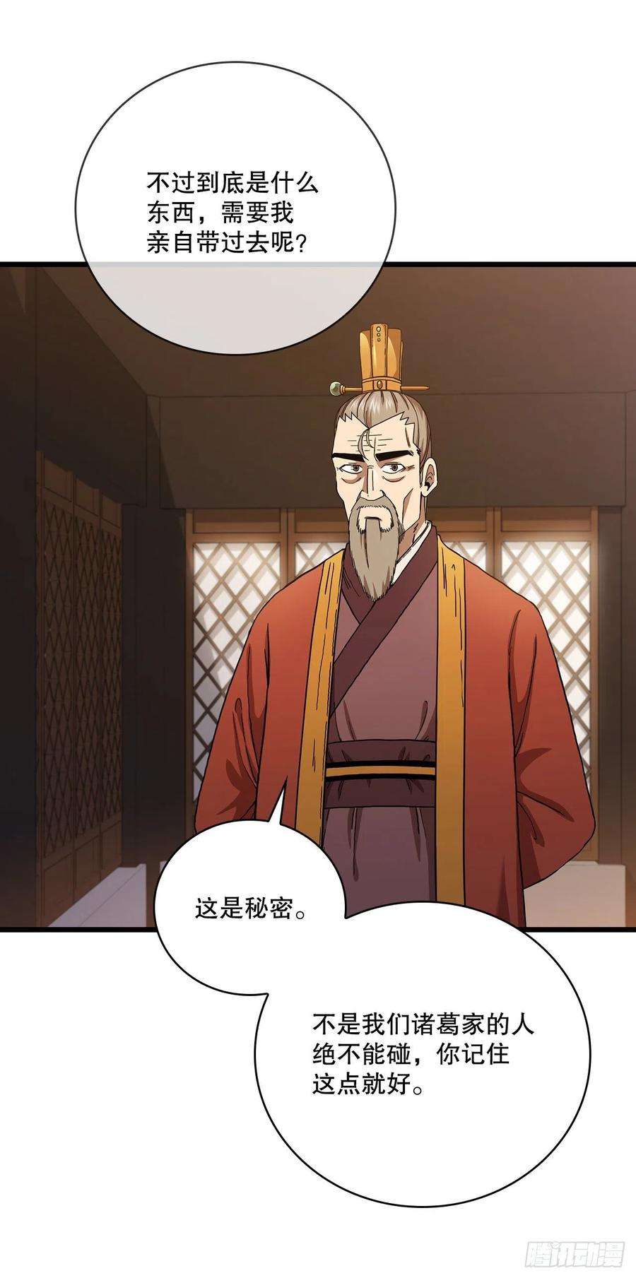 这个剑客有点抠33.父命难违