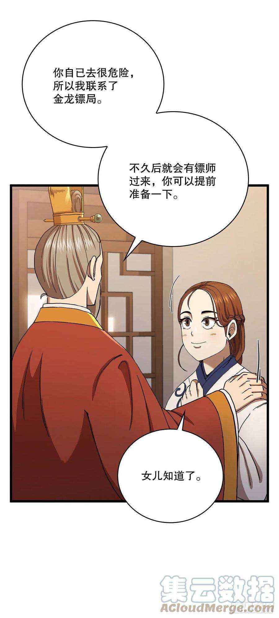 这个剑客有点抠33.父命难违