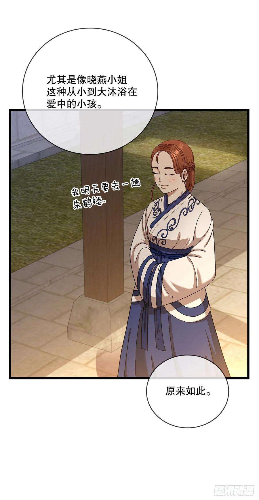 这个剑客有点抠33.父命难违