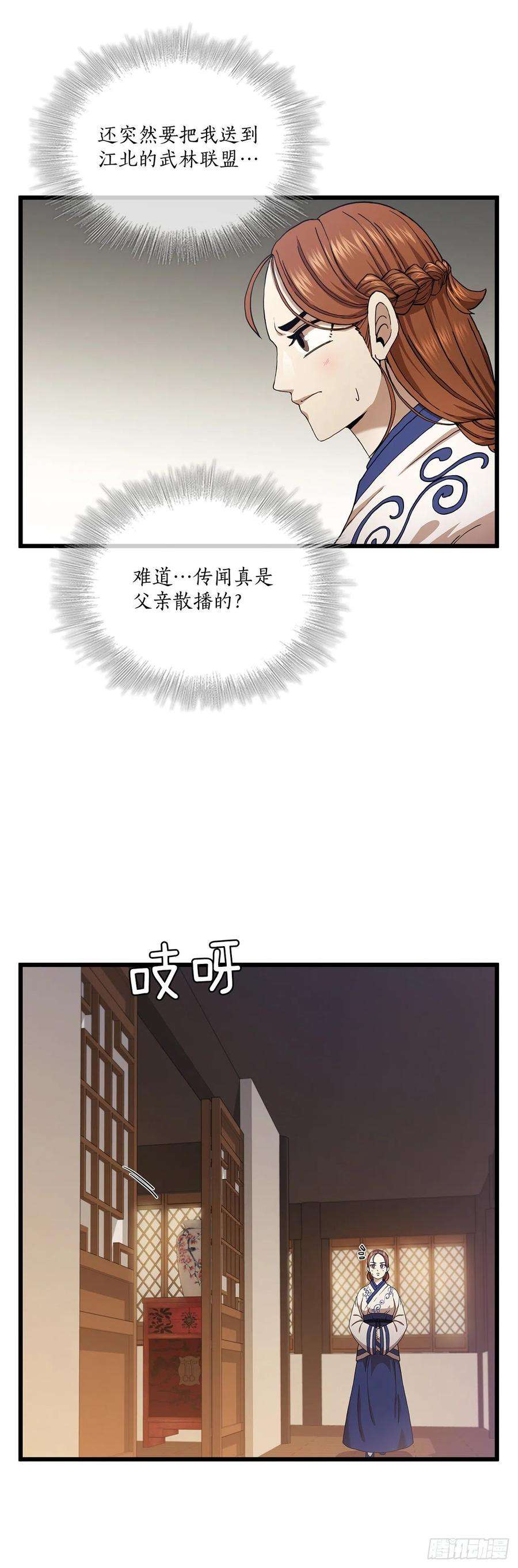 这个剑客有点抠33.父命难违