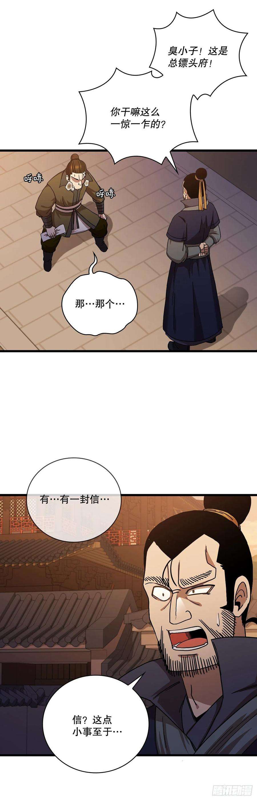 这个剑客有点抠33.父命难违