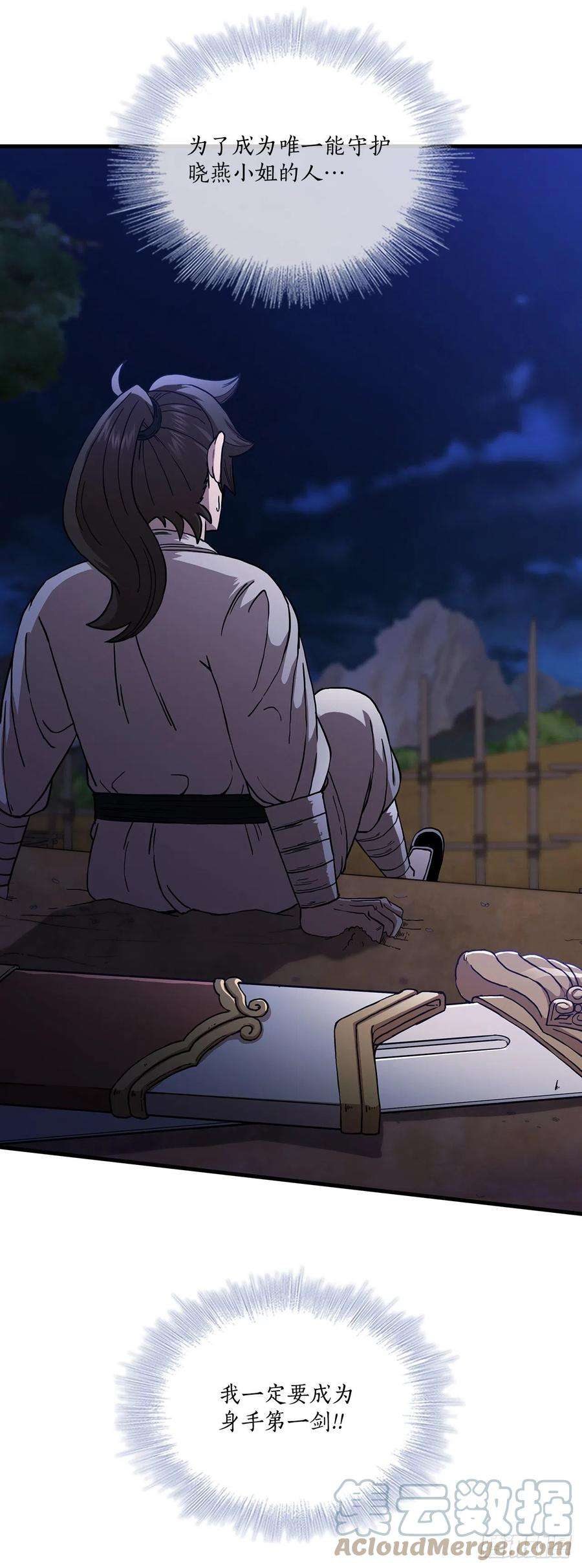 这个剑客有点抠34.江北之行