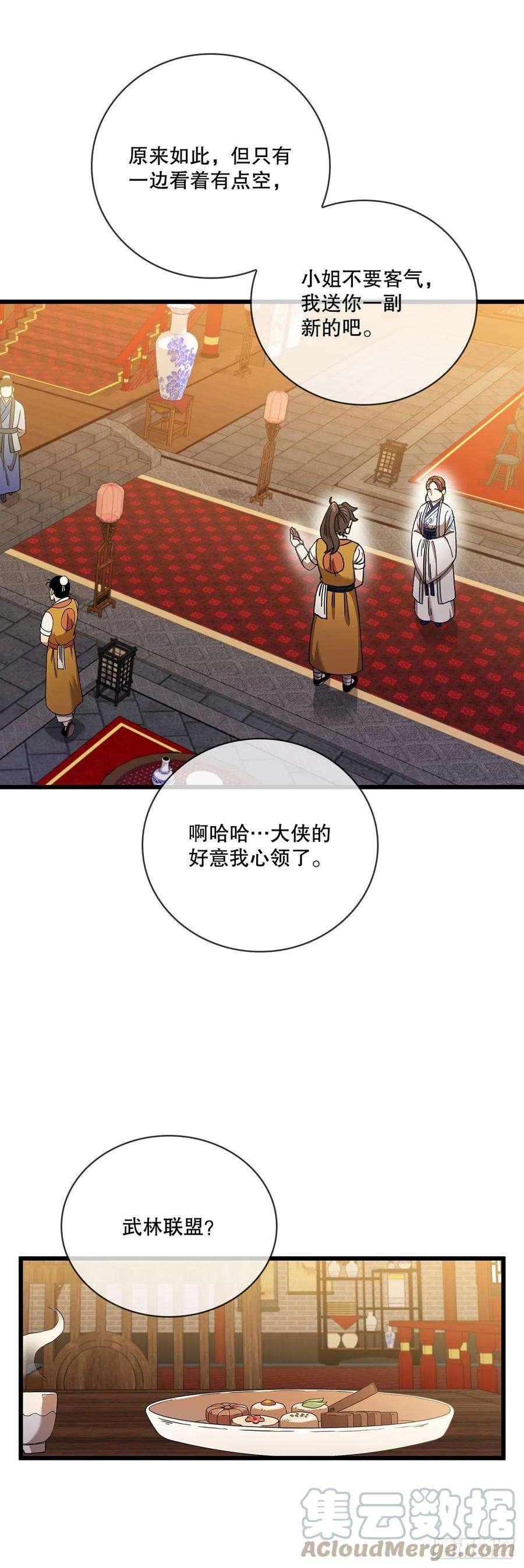 这个剑客有点抠34.江北之行