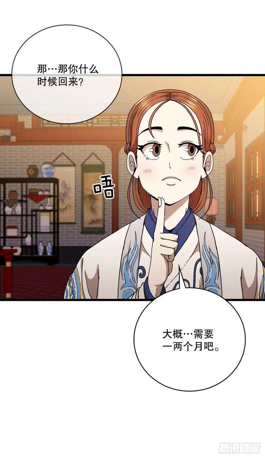 这个剑客有点抠34.江北之行