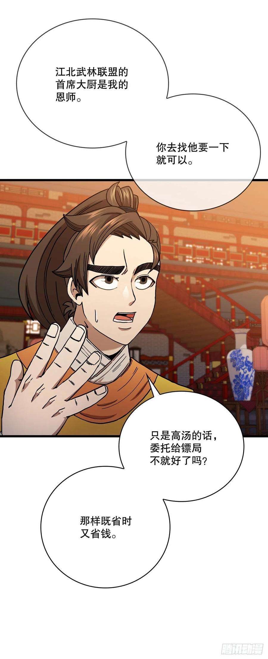 这个剑客有点抠34.江北之行