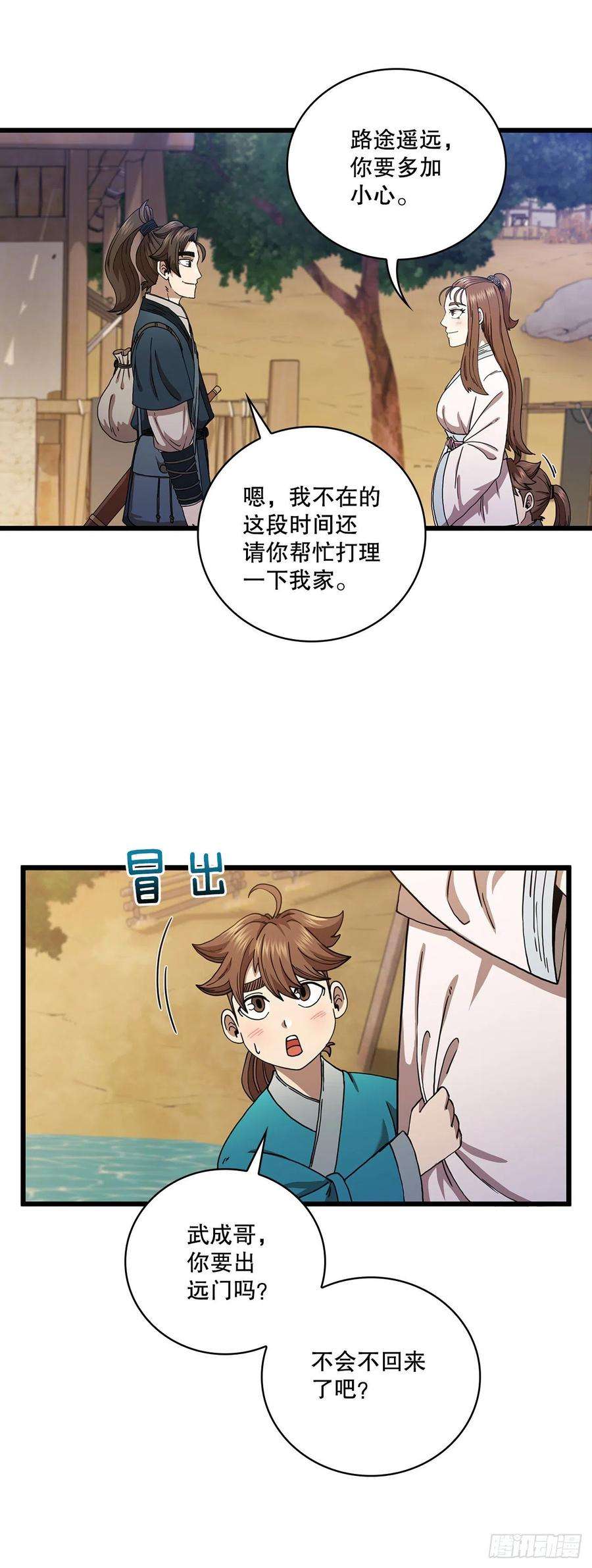 这个剑客有点抠35.登上旅途