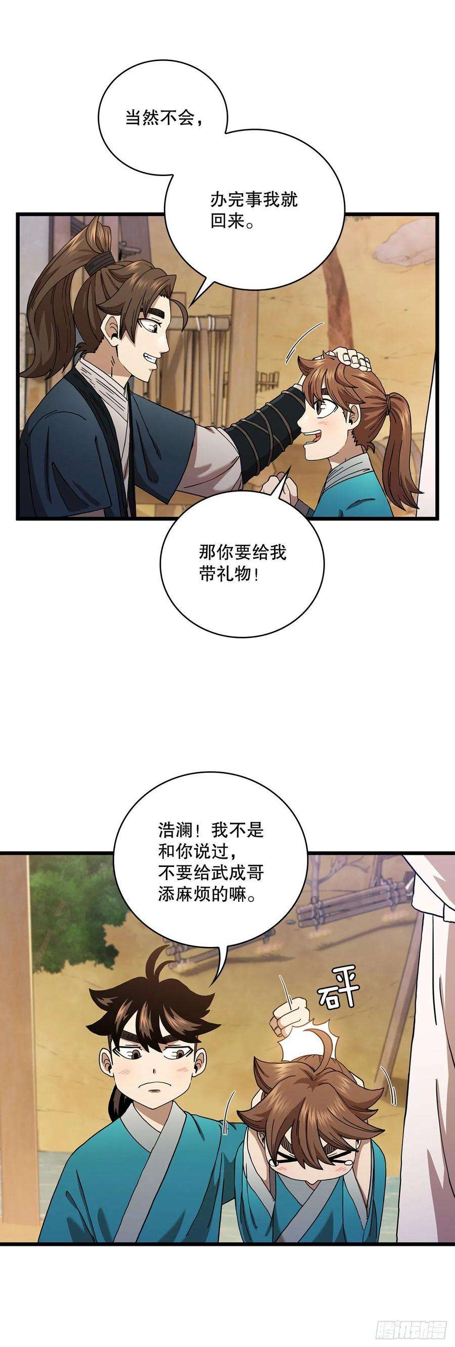 这个剑客有点抠35.登上旅途