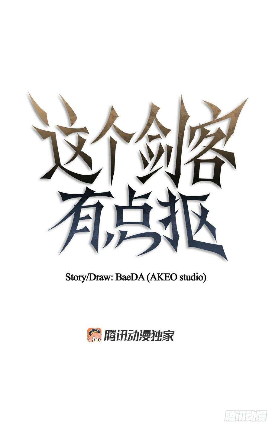 这个剑客有点抠35.登上旅途