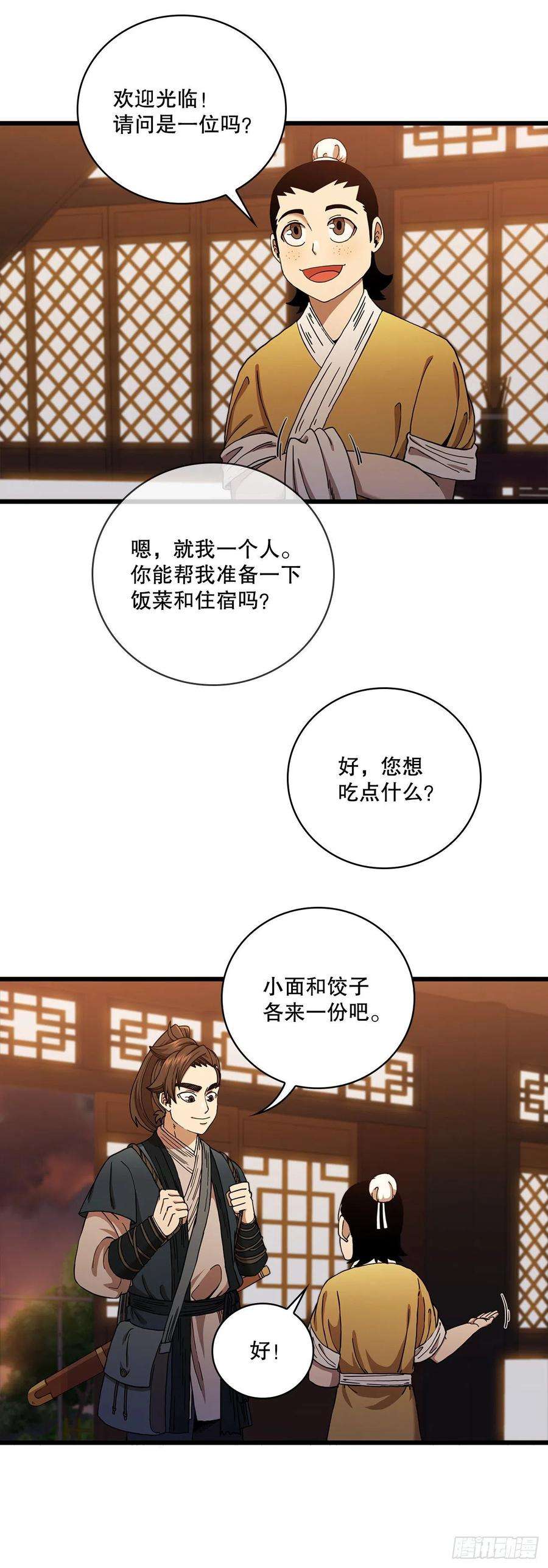 这个剑客有点抠35.登上旅途