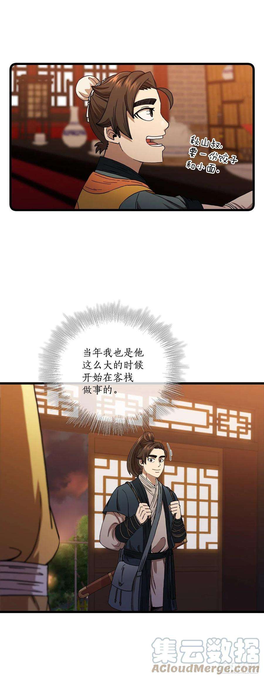 这个剑客有点抠35.登上旅途