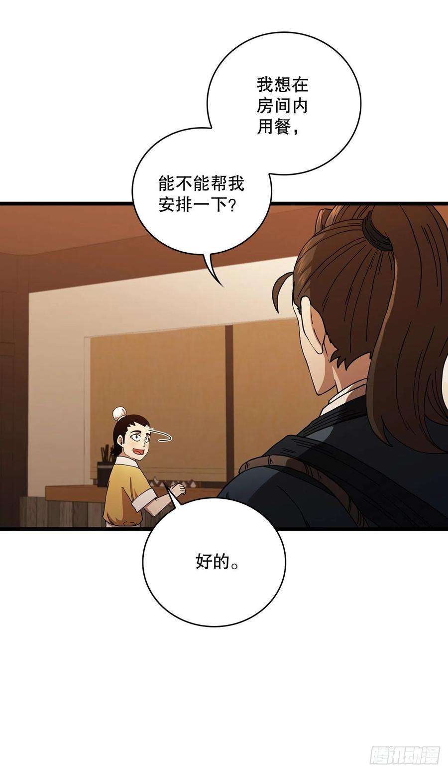 这个剑客有点抠35.登上旅途