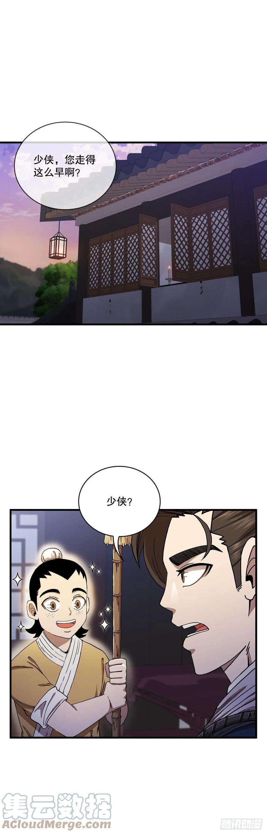 这个剑客有点抠36.神秘山洞