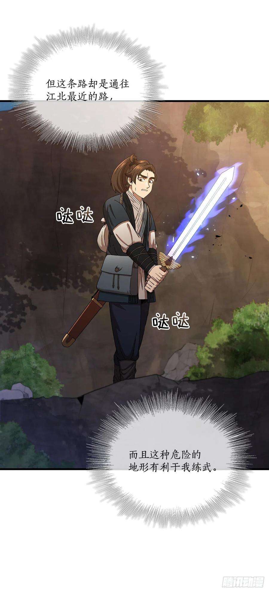 这个剑客有点抠36.神秘山洞