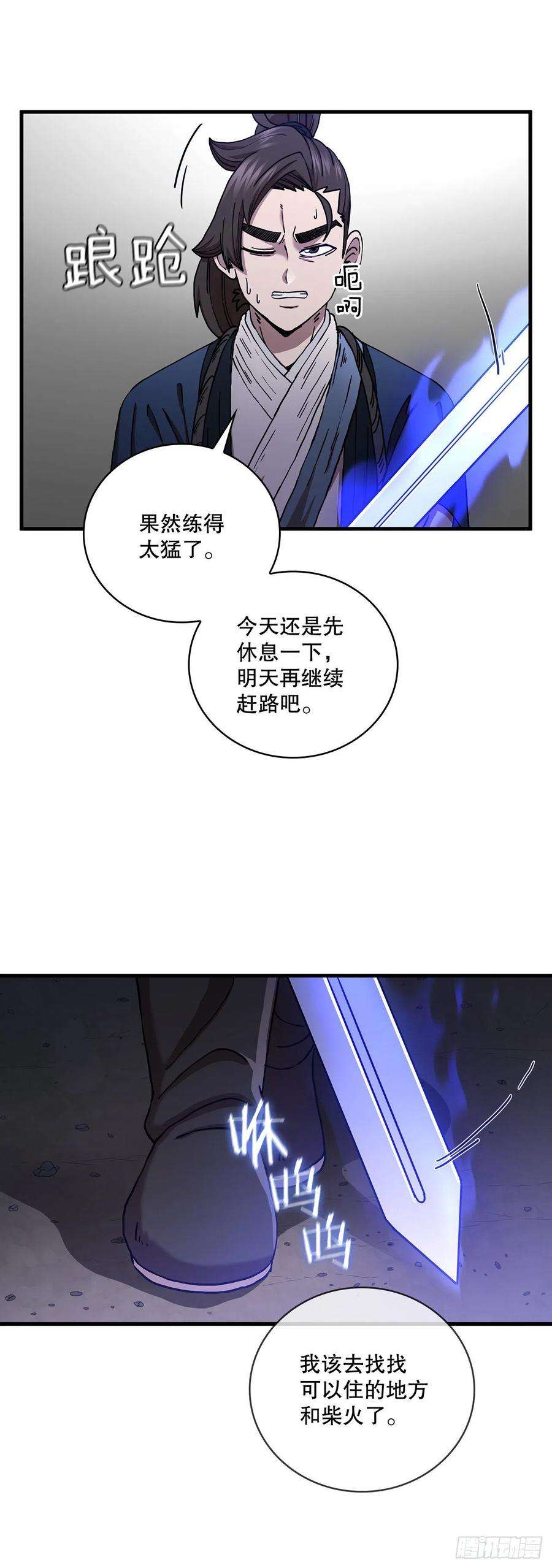 这个剑客有点抠36.神秘山洞