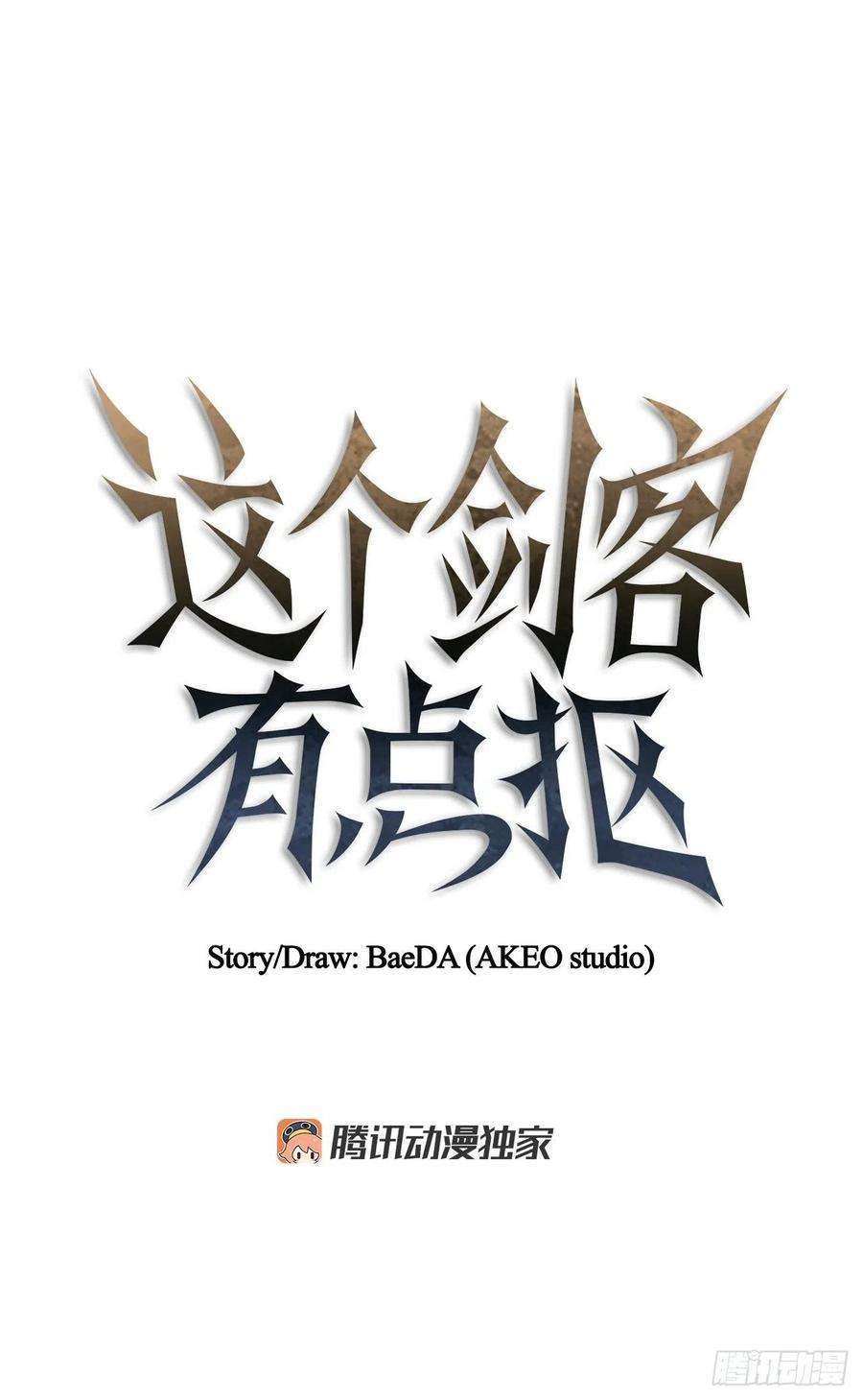 这个剑客有点抠36.神秘山洞