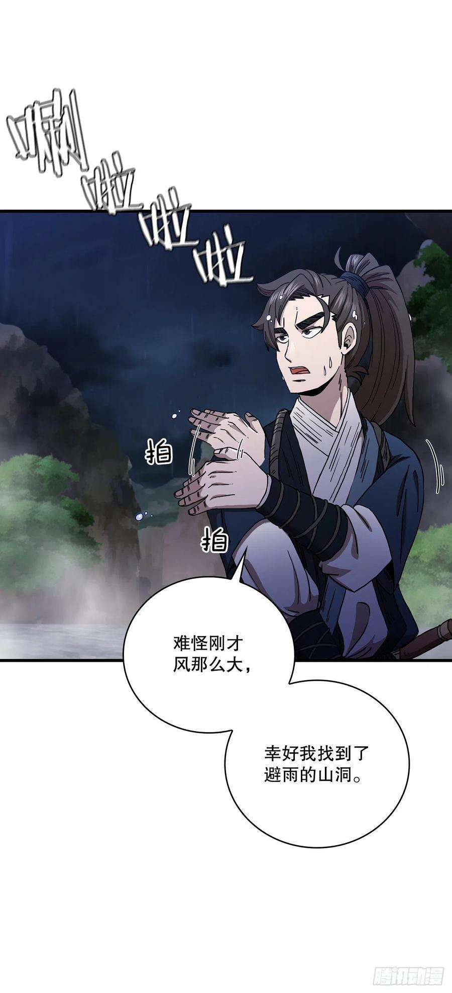 这个剑客有点抠36.神秘山洞