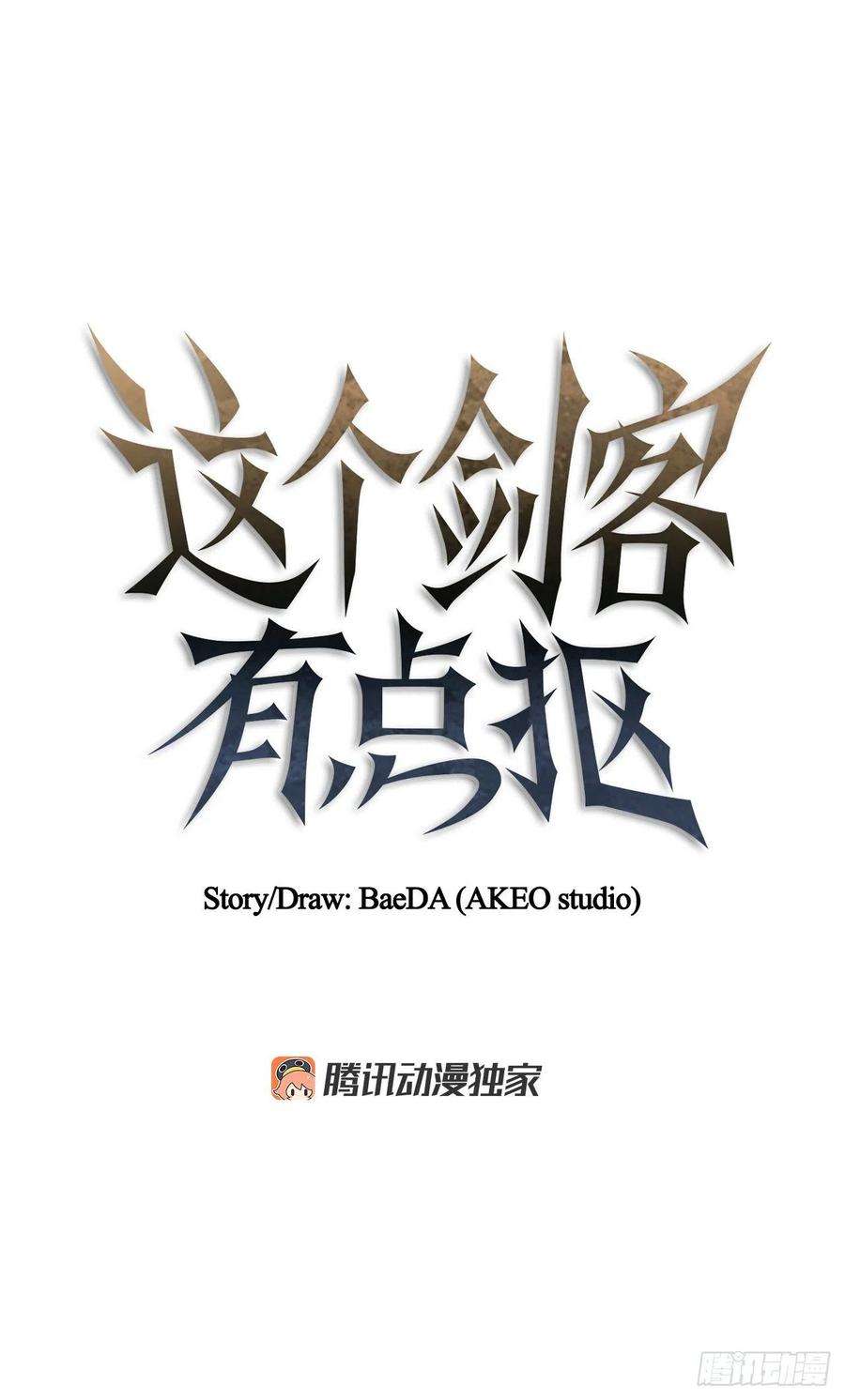 这个剑客有点抠37.偶遇宝藏