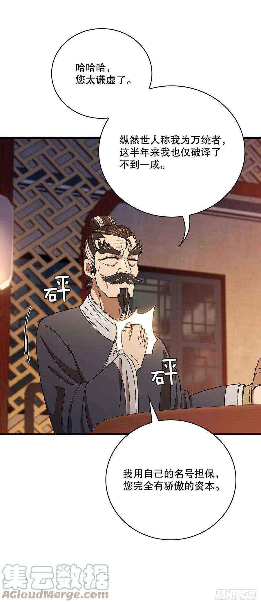 这个剑客有点抠37.偶遇宝藏