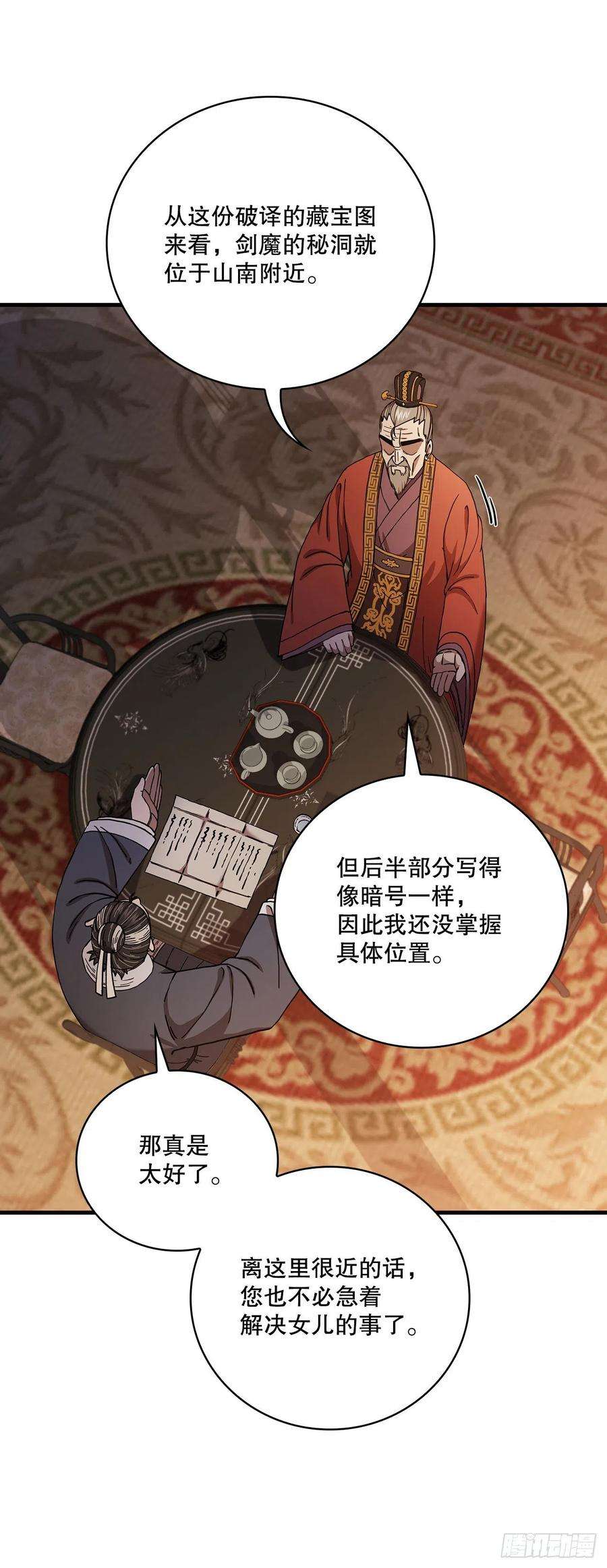 这个剑客有点抠37.偶遇宝藏