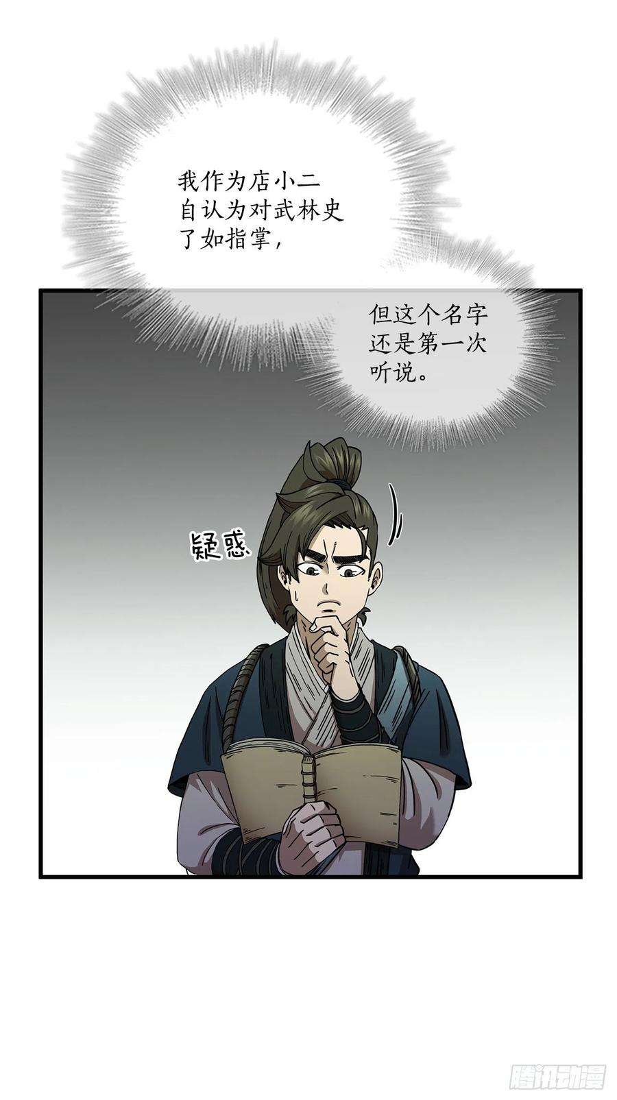 这个剑客有点抠38.所谓剑魔