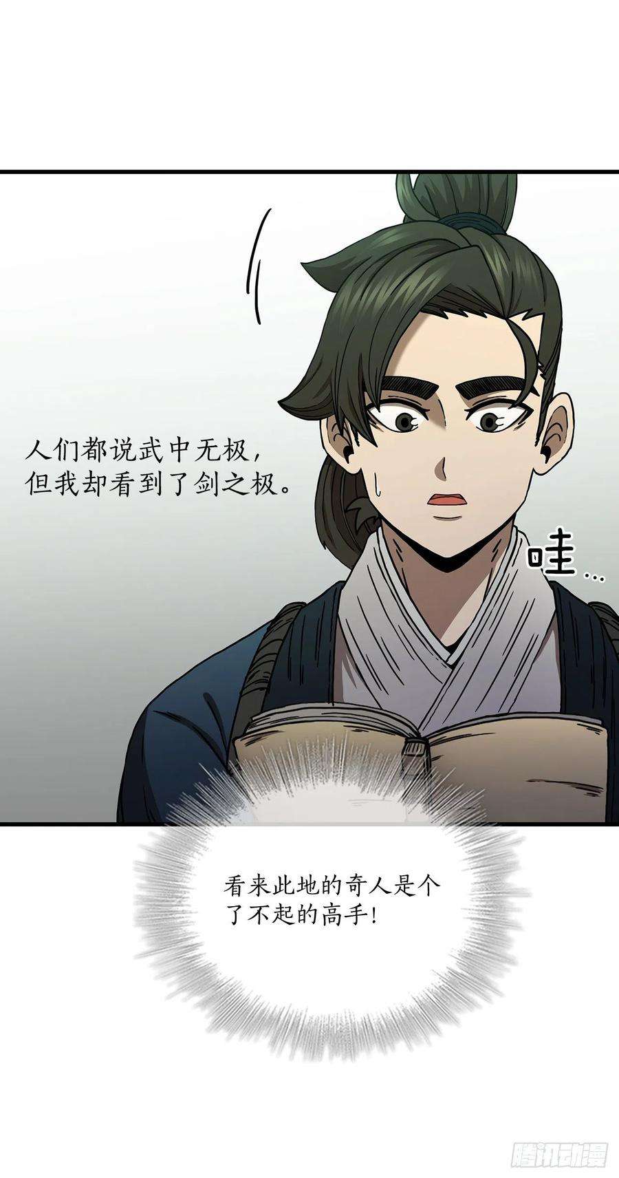 这个剑客有点抠38.所谓剑魔