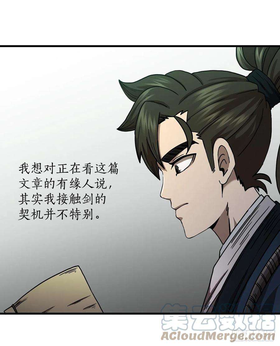 这个剑客有点抠38.所谓剑魔