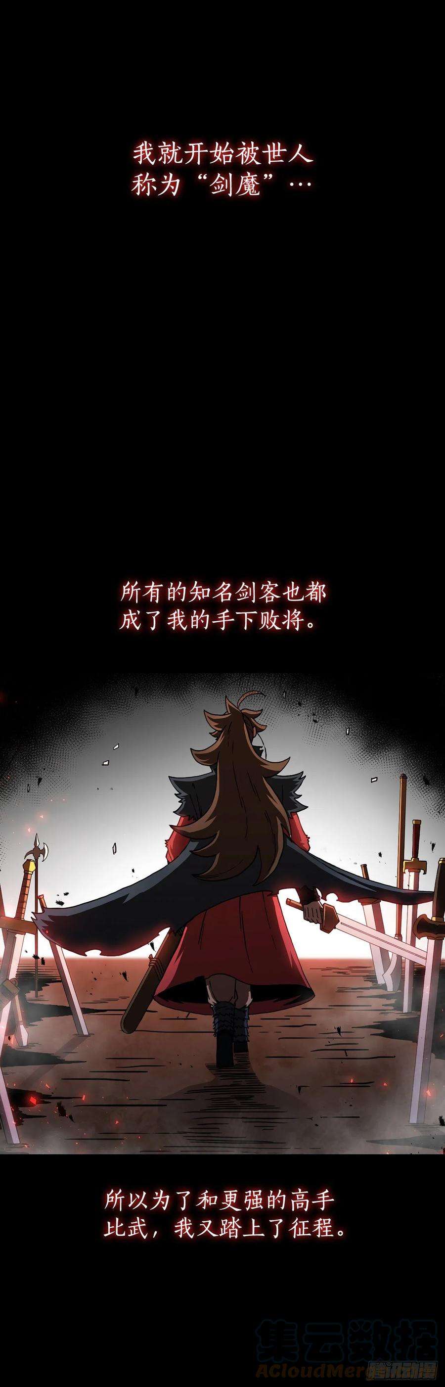 这个剑客有点抠39.剑魔之路