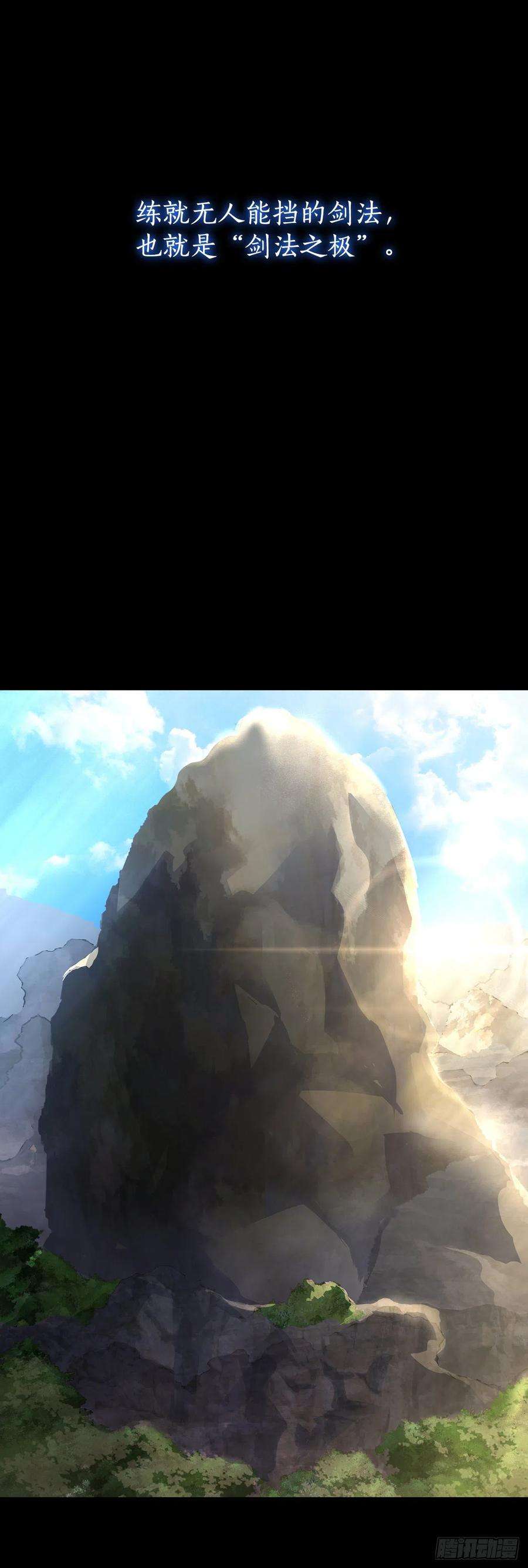 这个剑客有点抠39.剑魔之路