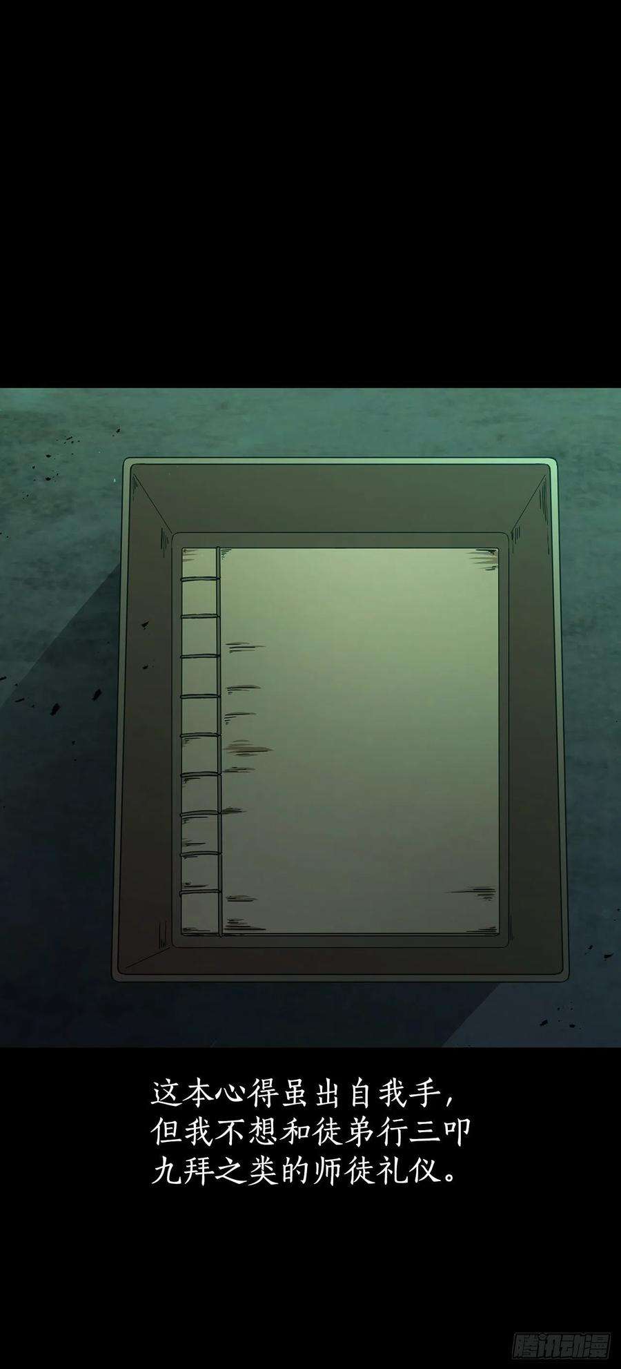 这个剑客有点抠40.获得秘笈