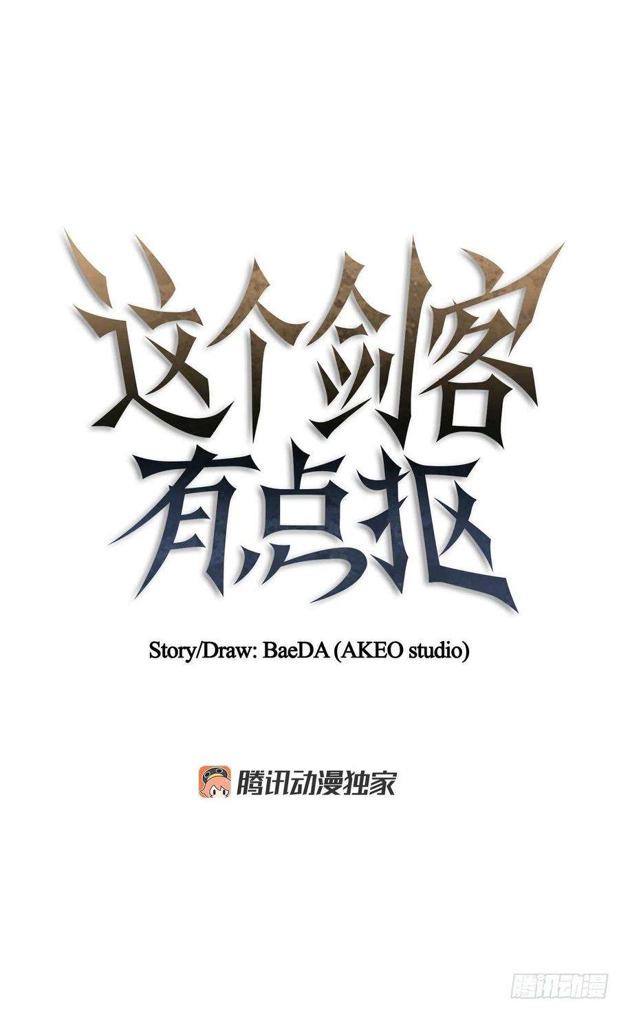 这个剑客有点抠40.获得秘笈