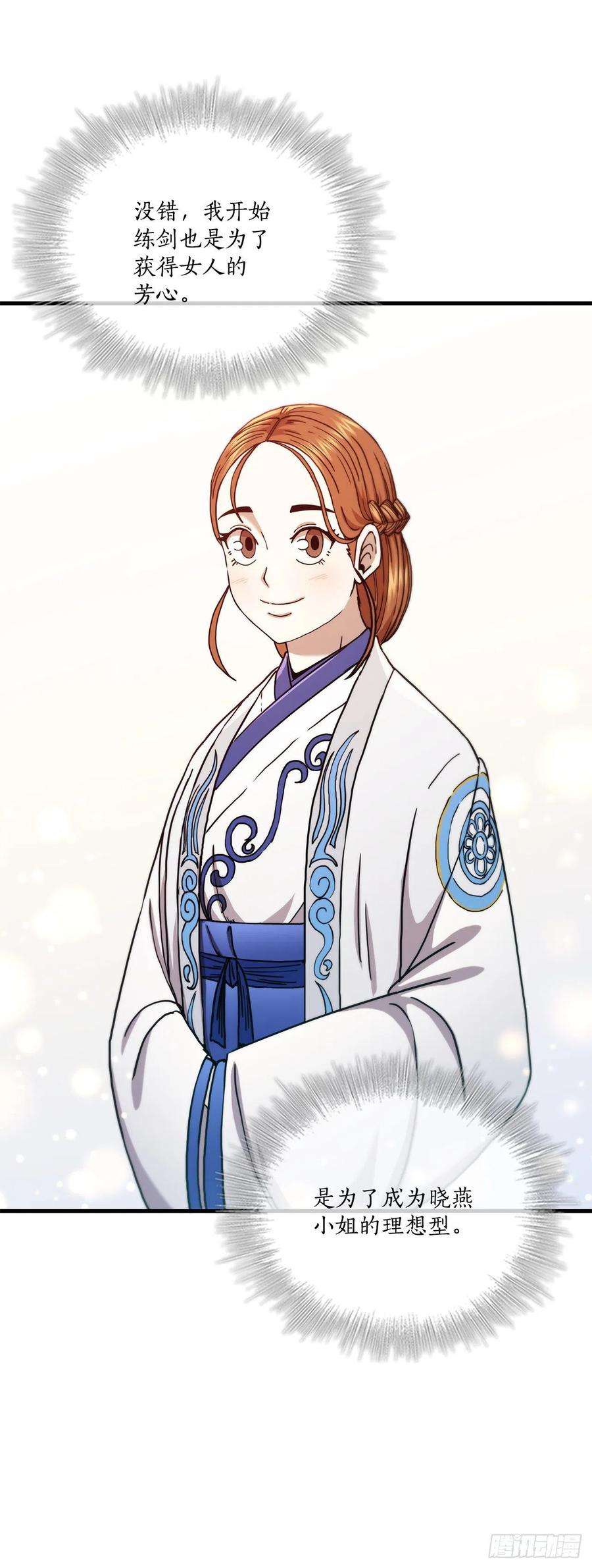 这个剑客有点抠40.获得秘笈