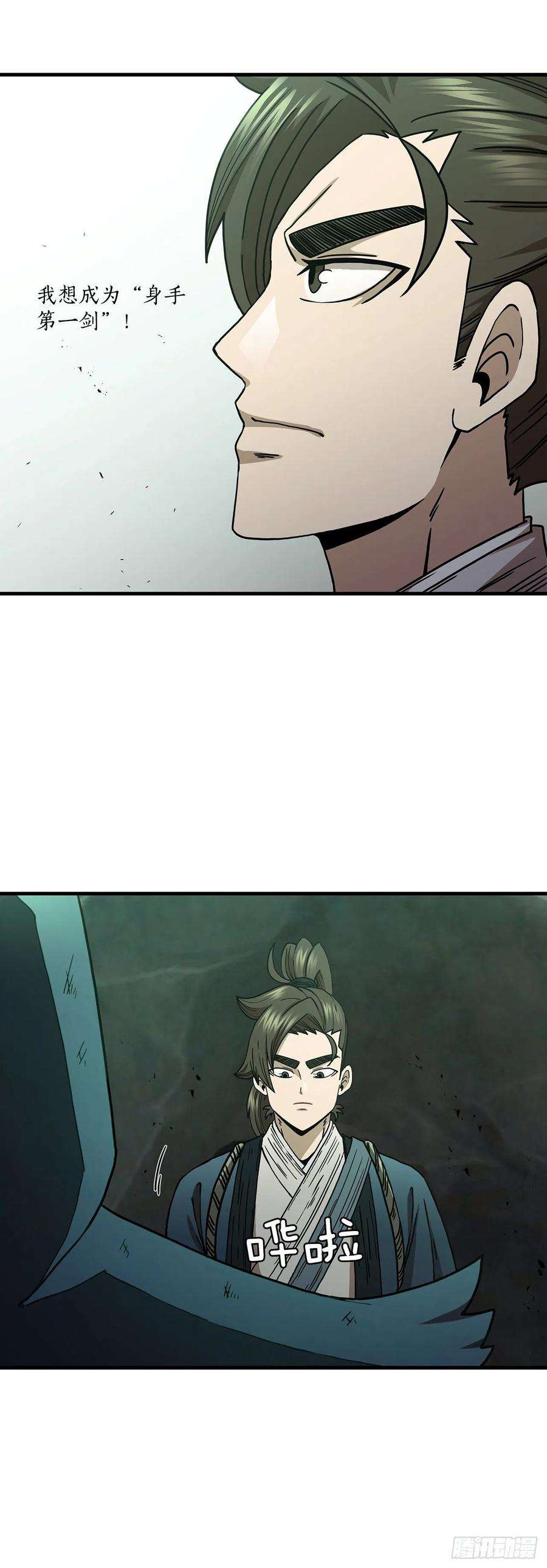 这个剑客有点抠40.获得秘笈