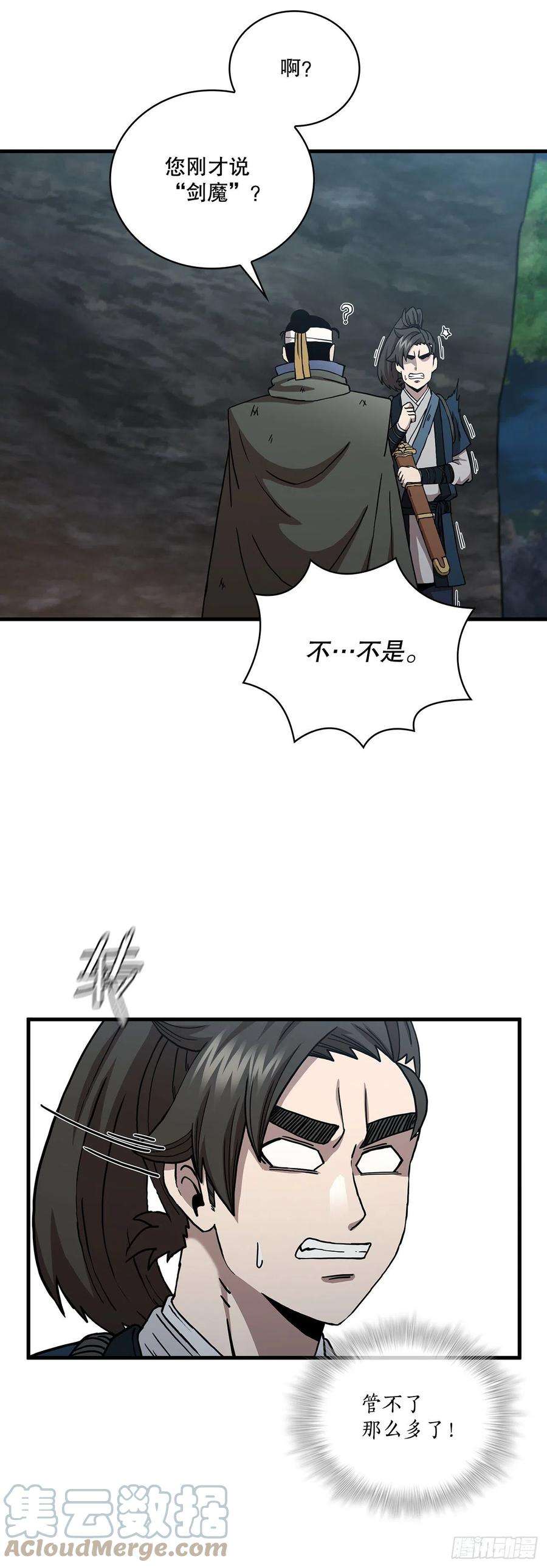 这个剑客有点抠42.我是剑魔