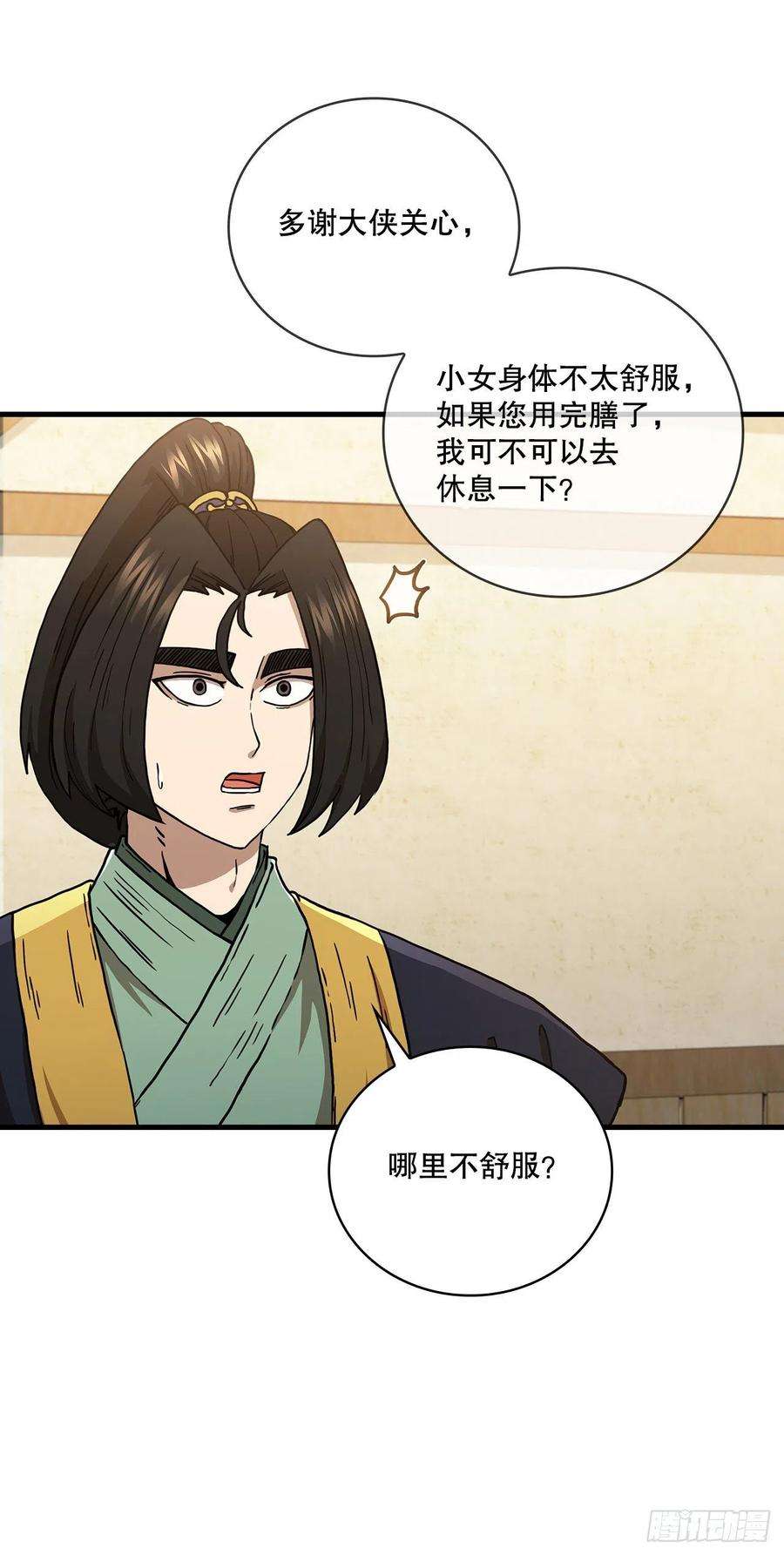 这个剑客有点抠43.剑魔与毛贼