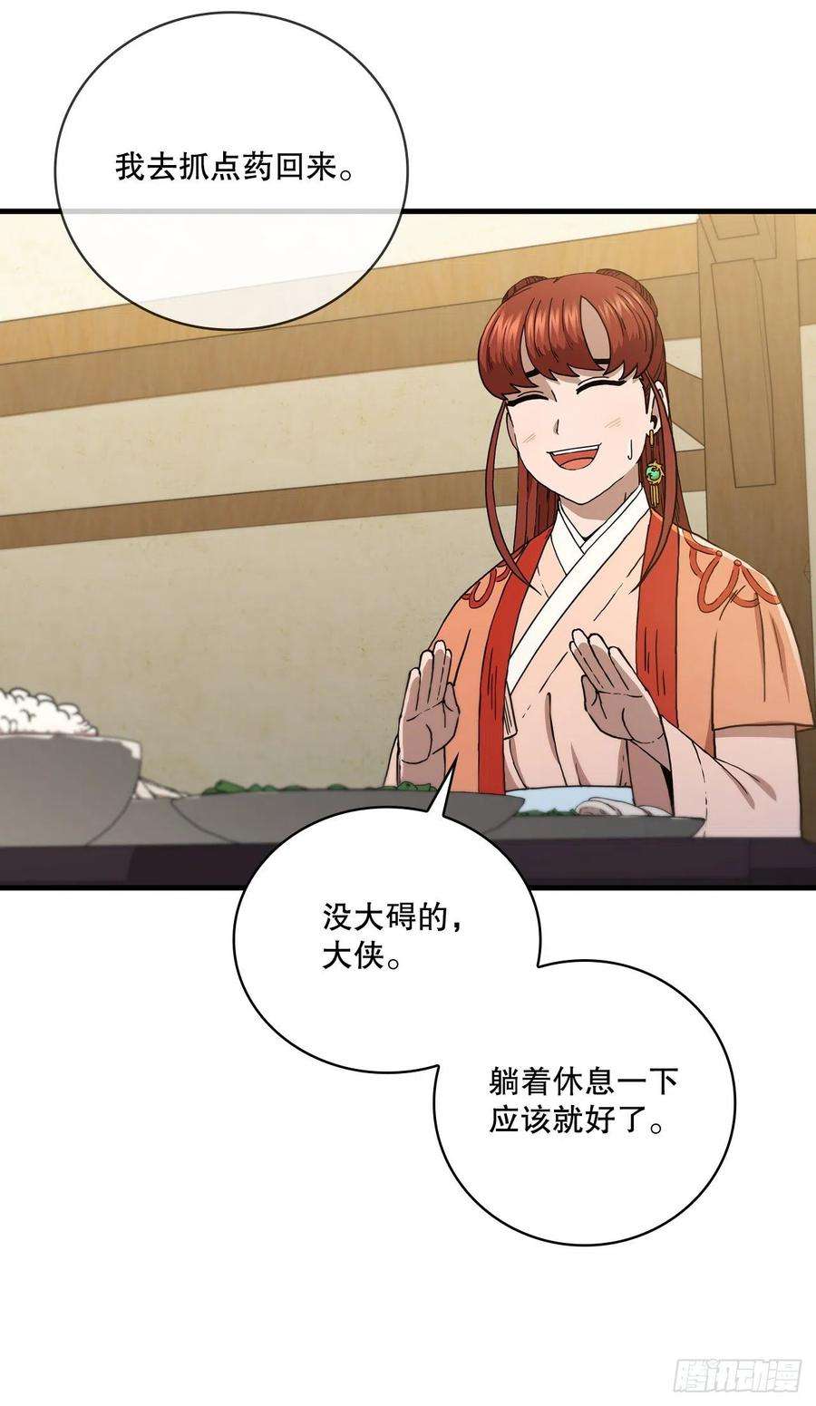 这个剑客有点抠43.剑魔与毛贼