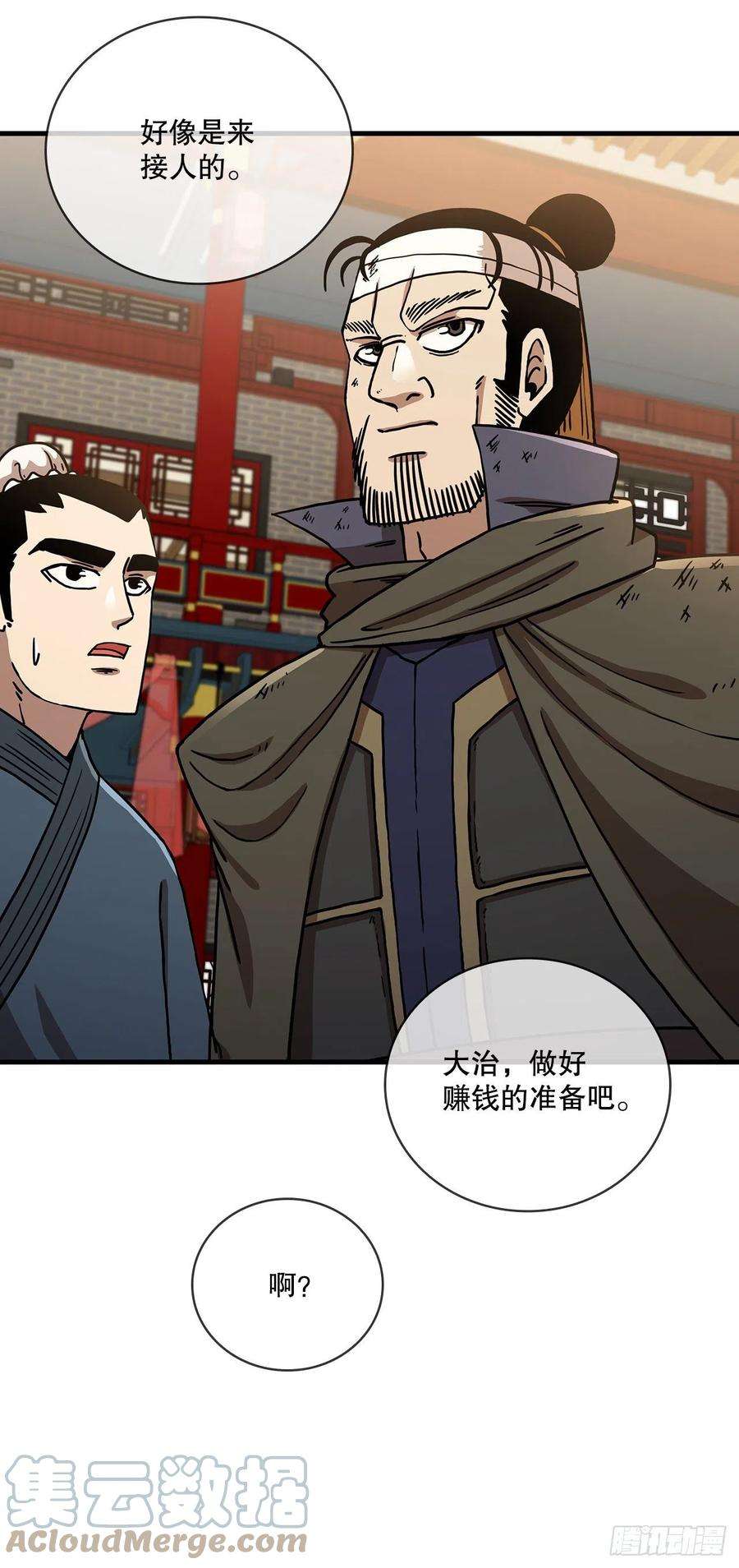 这个剑客有点抠43.剑魔与毛贼