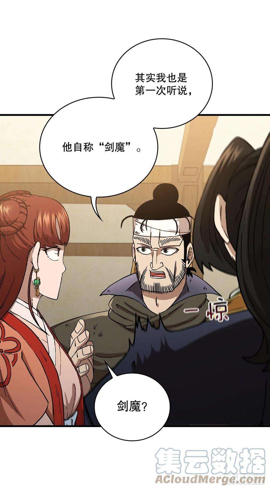 这个剑客有点抠43.剑魔与毛贼