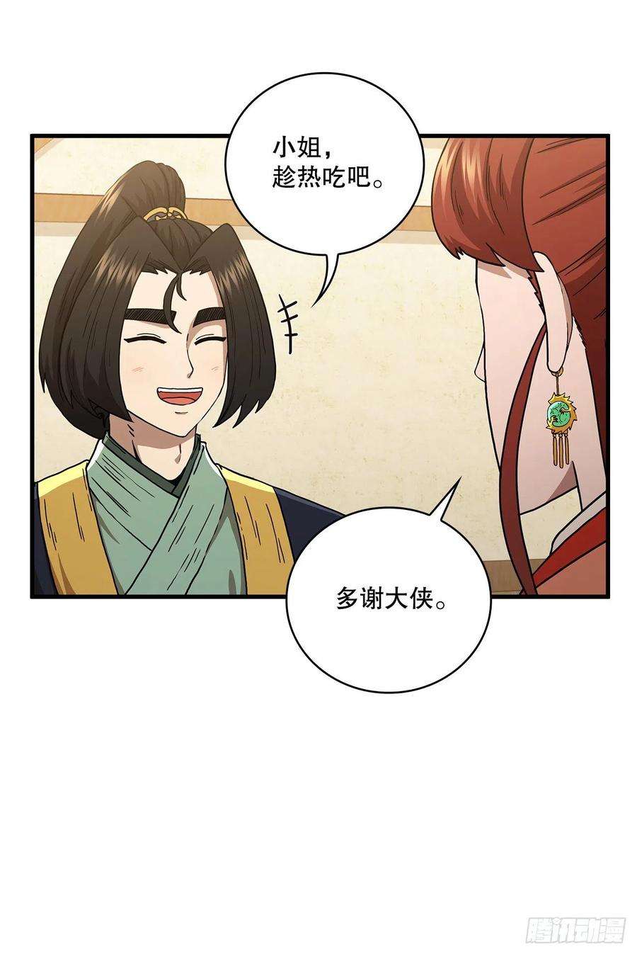 这个剑客有点抠43.剑魔与毛贼