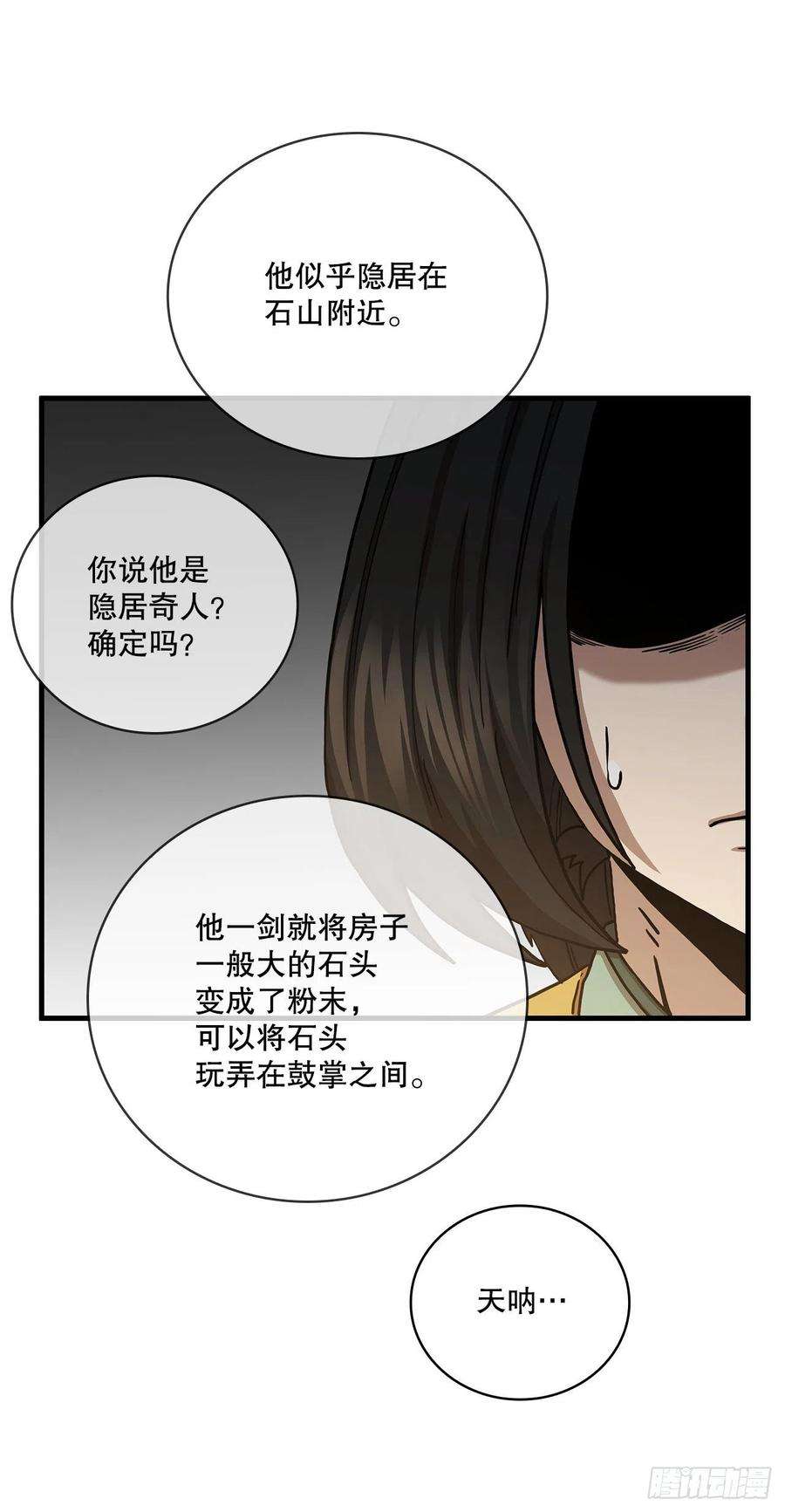 这个剑客有点抠43.剑魔与毛贼