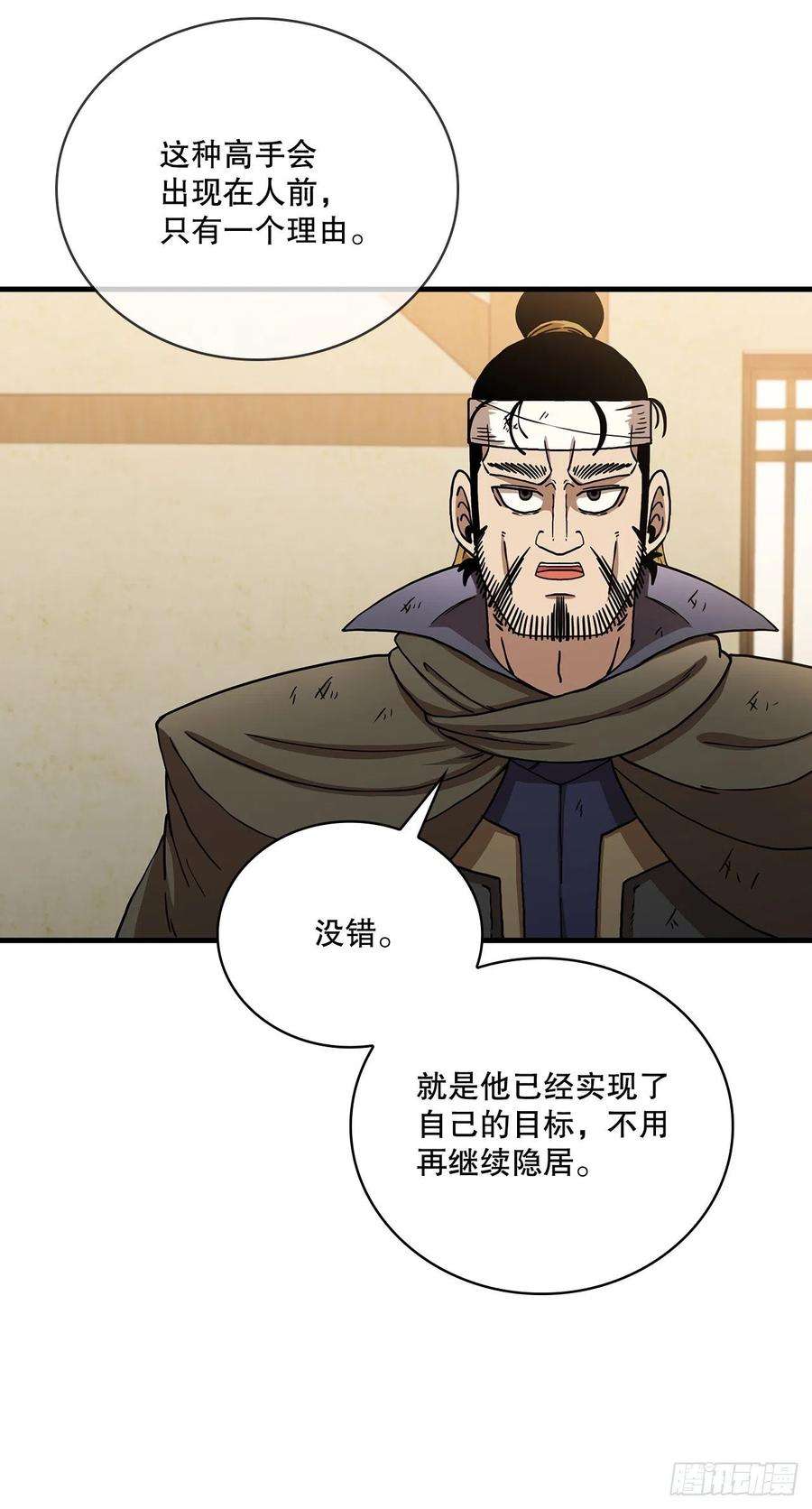 这个剑客有点抠43.剑魔与毛贼