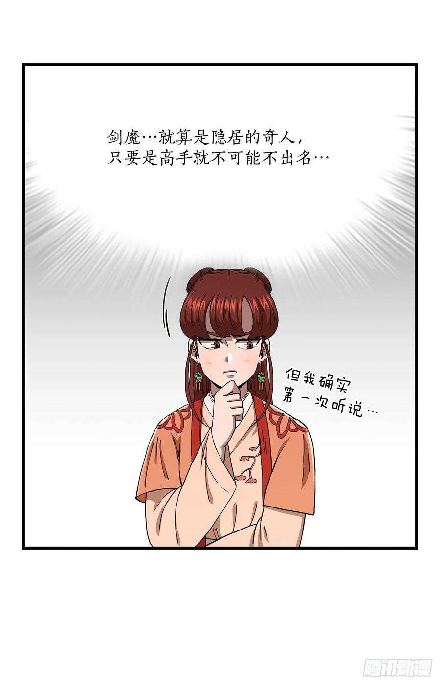 这个剑客有点抠43.剑魔与毛贼