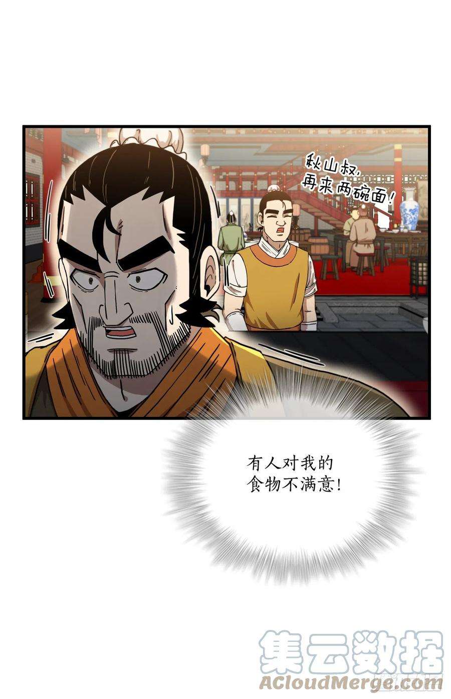 这个剑客有点抠43.剑魔与毛贼