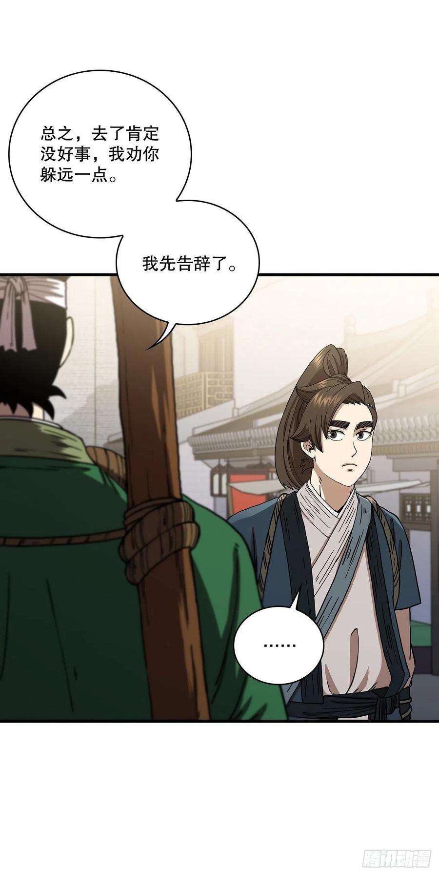 这个剑客有点抠44.江北杨家