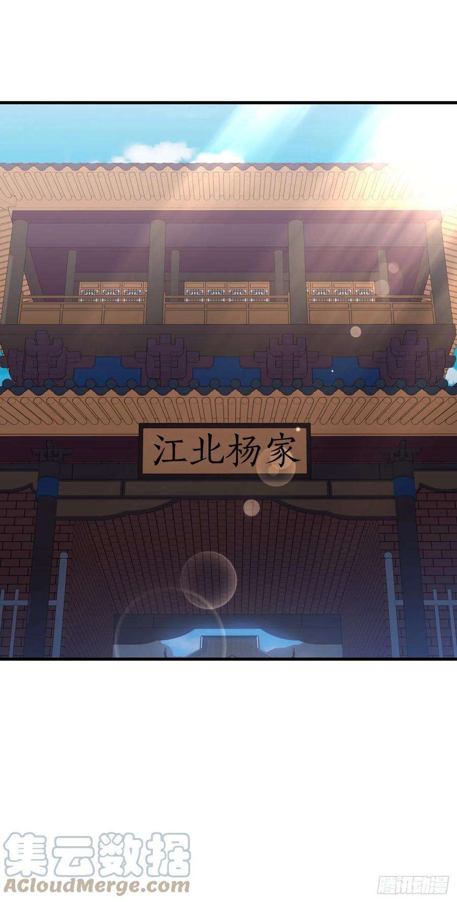 这个剑客有点抠44.江北杨家