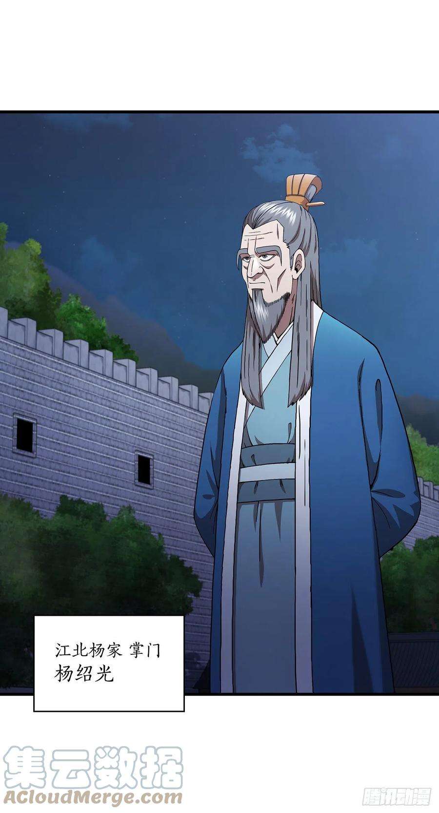 这个剑客有点抠44.江北杨家